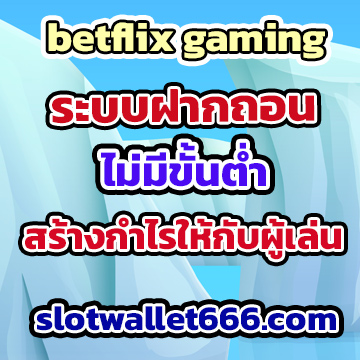 betflix gamingระบบ