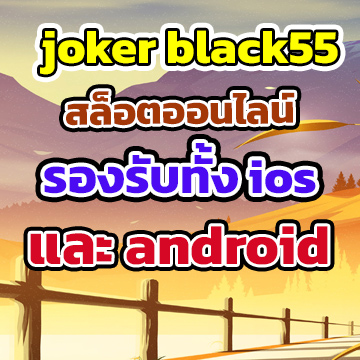 joker black55slot