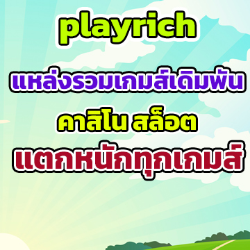 playrichgame