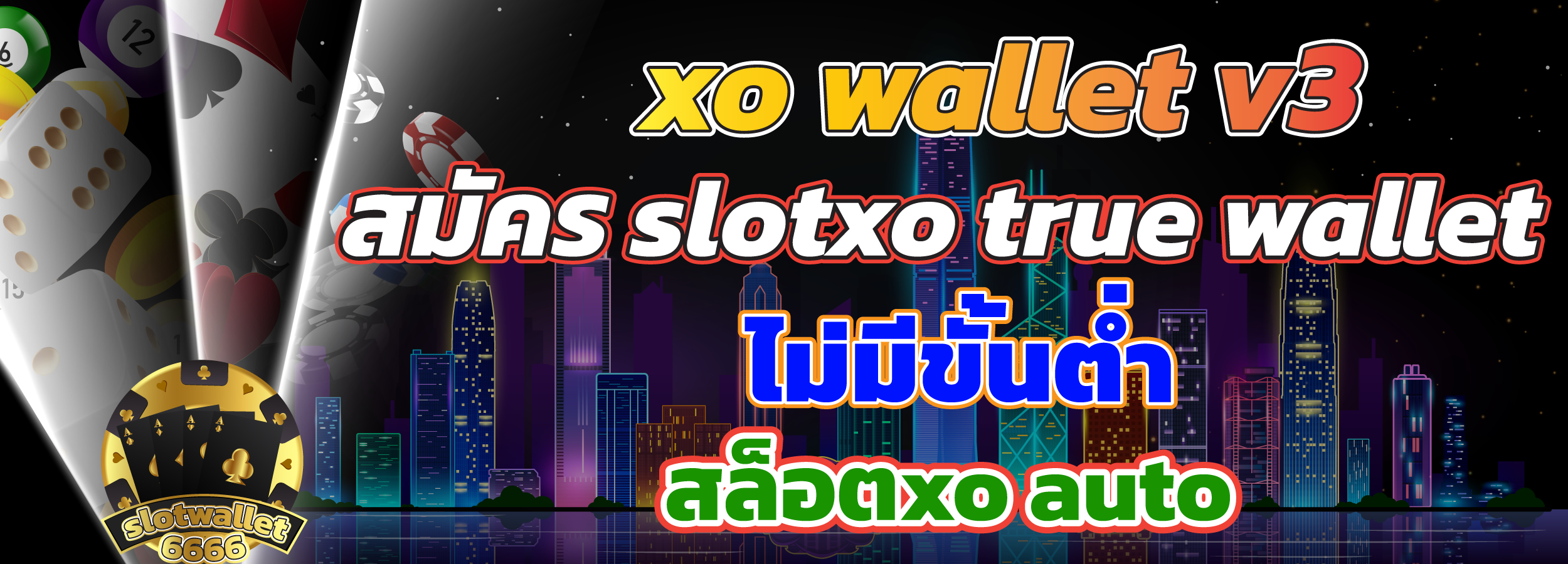 xo-wallet-v3