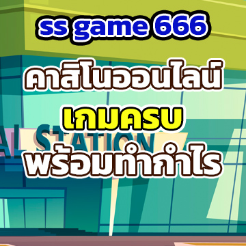 ss game 666
