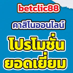 betclic88