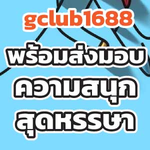 gclub1688
