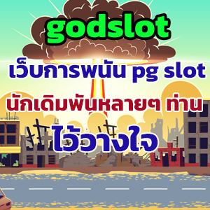 godslotweb