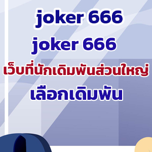 joker 666slot