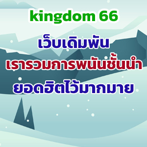 kingdom 66web