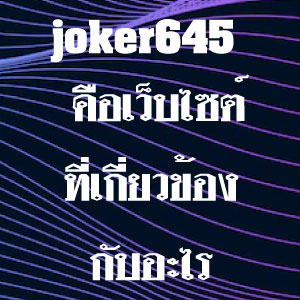 joker645web