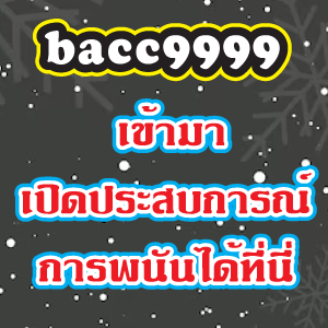 bacc9999web